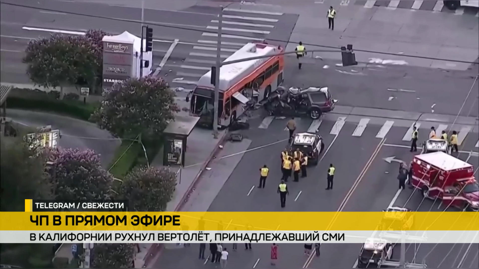 В Лос-Анджелесе рухнул вертолет: есть погибшие